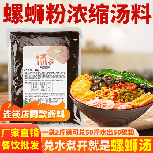 连锁店同款正宗螺蛳粉汤料包香酱