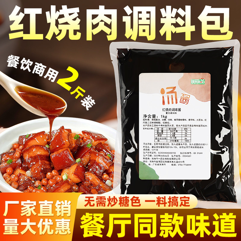 一品红烧肉调料包家用正宗配方红烧肉料理包红烧排骨红烧酱汁调料,粮油调味/速食/干货/烘焙,酱类调料,淘宝优惠券,粉丝福利购,淘宝优惠卷