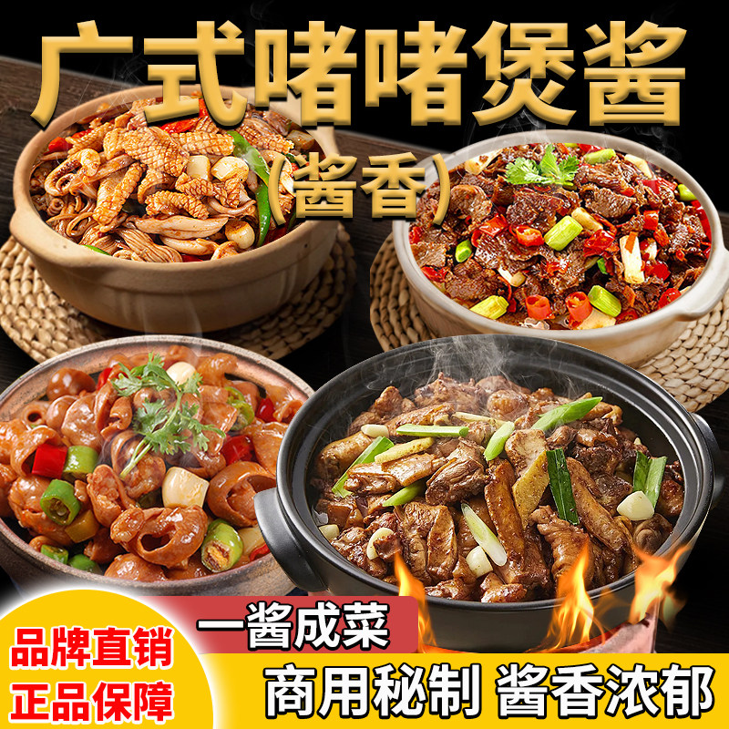 一品广式啫啫煲酱商用广东鸡公煲仔酱啫肥肠排骨煲正宗砂锅菜酱料