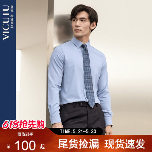 商务正装男士长袖衬衫VICUTU