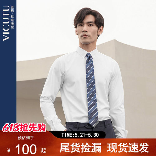 VICUTU威可多长袖衬衫男舒弹亲肤商务休闲正装通勤百搭打底白衬衣