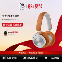 B&O Beoplay HX无线蓝牙耳机运动主动降噪bo头戴式国行正品新款