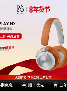 B&O Beoplay HX无线蓝牙耳机运动主动降噪bo头戴式国行正品新款