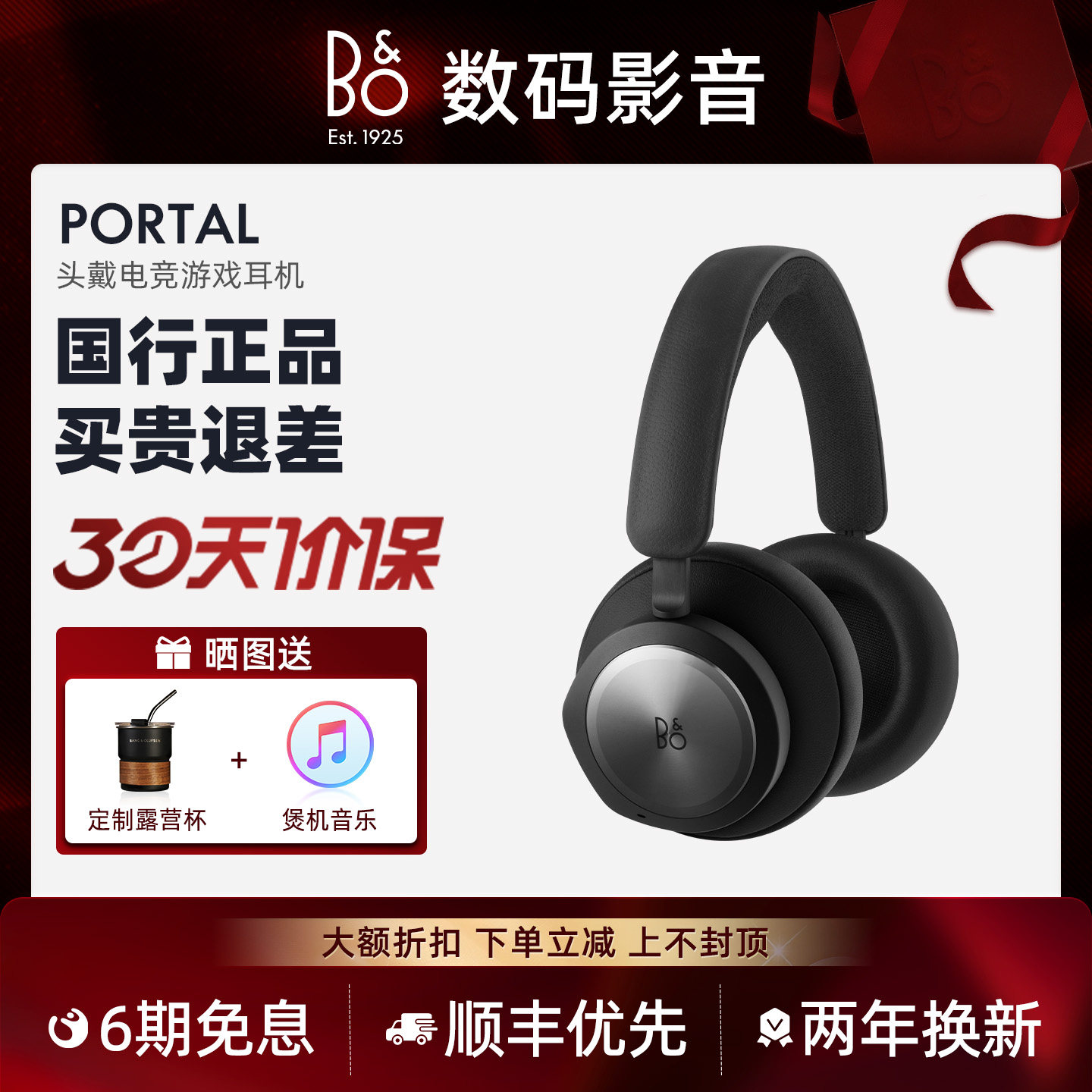 beoplayportal头戴式电竞