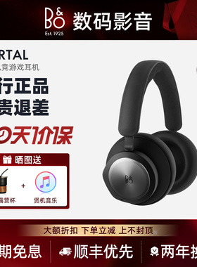 B&O Beoplay Portal头戴式电竞主动降噪无线蓝牙游戏耳机bo