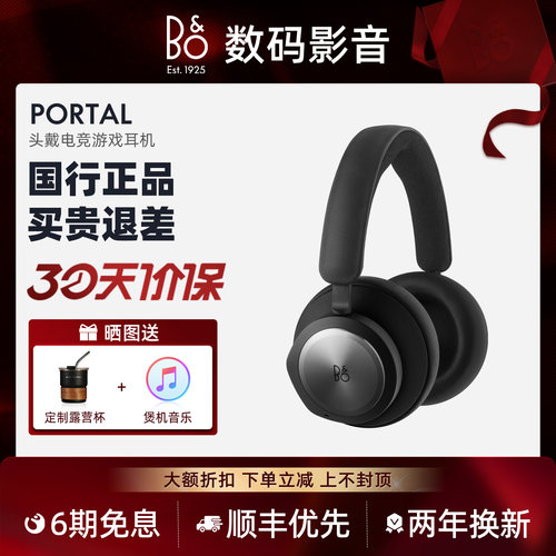 beoplayportal头戴式电竞