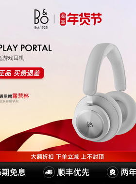 B&O Beoplay Portal头戴式电竞主动降噪无线蓝牙游戏耳机bo