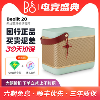 &BO Beolit 20 无线蓝牙便携音箱BO户外音响重低音大功率B&O B17