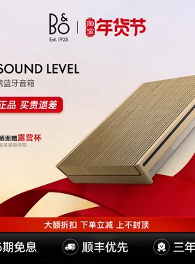 B&O Beosound Level蓝牙音响便携高保真无线wifi家用丹麦音箱bo