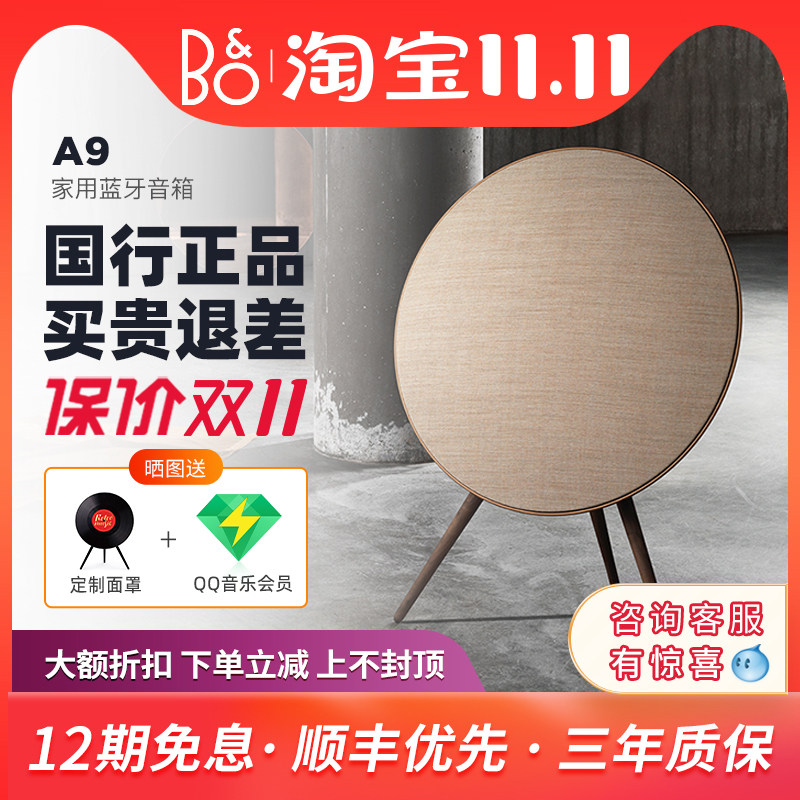 B&O Beoplay A9 4th 四代无线蓝牙低音音响丹麦bo音箱B＆O a9 4代属于什么档次？