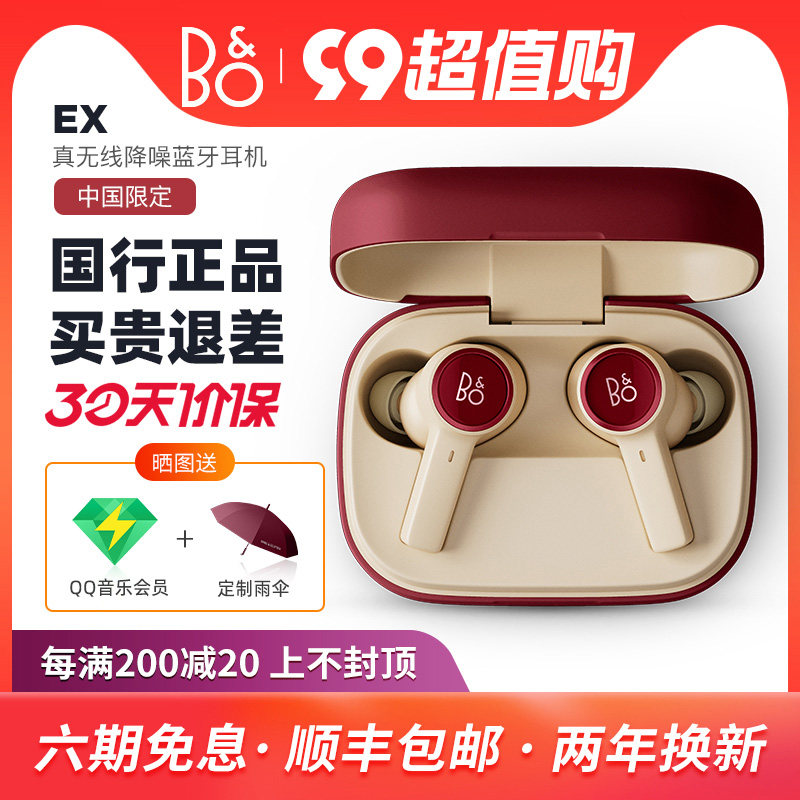 B&O Beoplay EX真无线蓝牙主动降噪耳机入耳式运动耳塞bo ex新款高性价比高么？