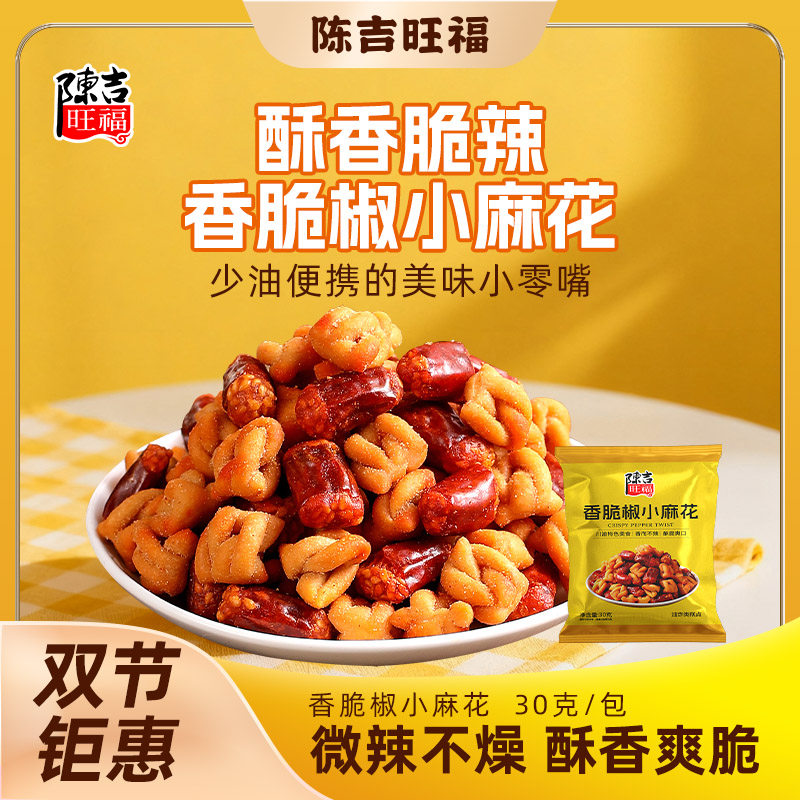【沪上同款 工厂直发】陈吉旺福香脆椒小麻花二荆条辣椒越嚼越香