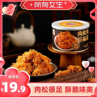 【所有女生直播间】陈吉旺福必打卡肉松麻花罐装满满肉松咸香酥脆