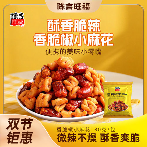 陈吉旺福香脆椒小麻花30g/袋