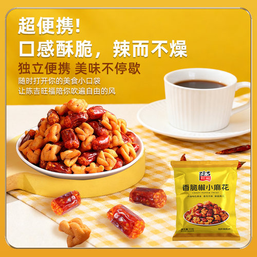 陈吉旺福香脆椒小麻花30g/袋