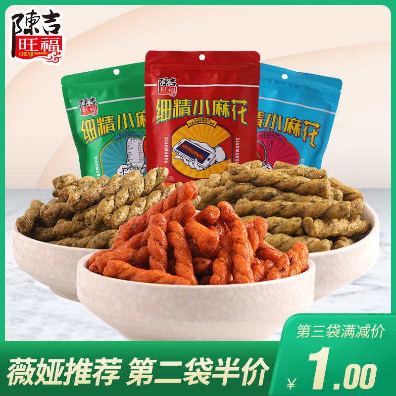 3重庆特产陈吉旺福手工小麻花海苔味糯米咸零食麻甜辣小袋装香酥脆