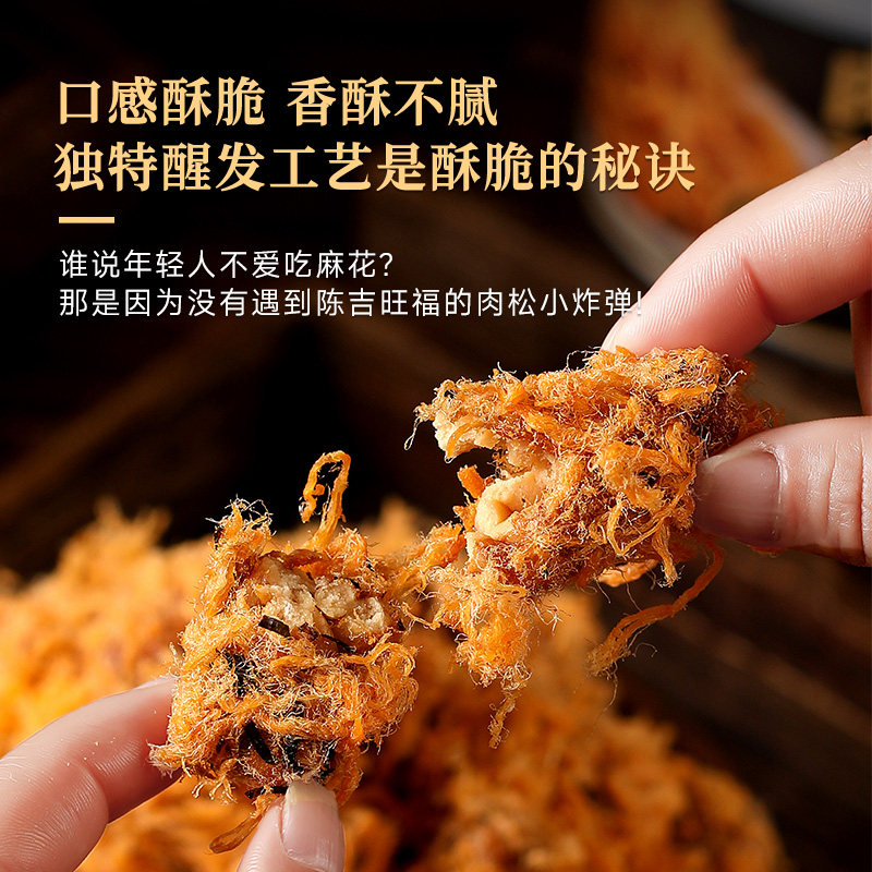【香辣肉松麻花】陈吉旺福必打卡网红罐装肉松麻花 解馋咸香酥脆