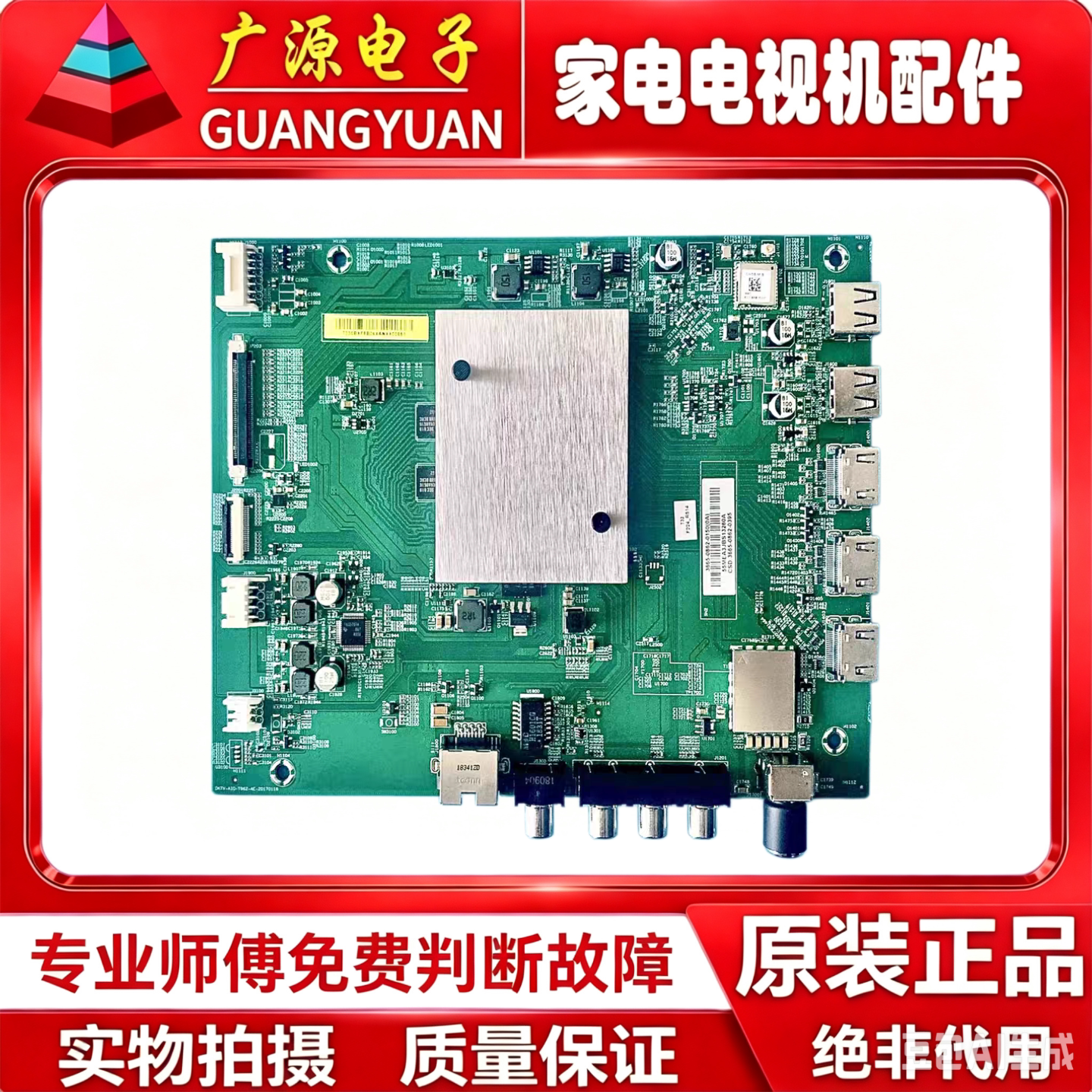 小米 L65M5-AZ L65M5-AD 主板 DKTV-AIO-T962-AE-20170118 屏可选 - 实物图