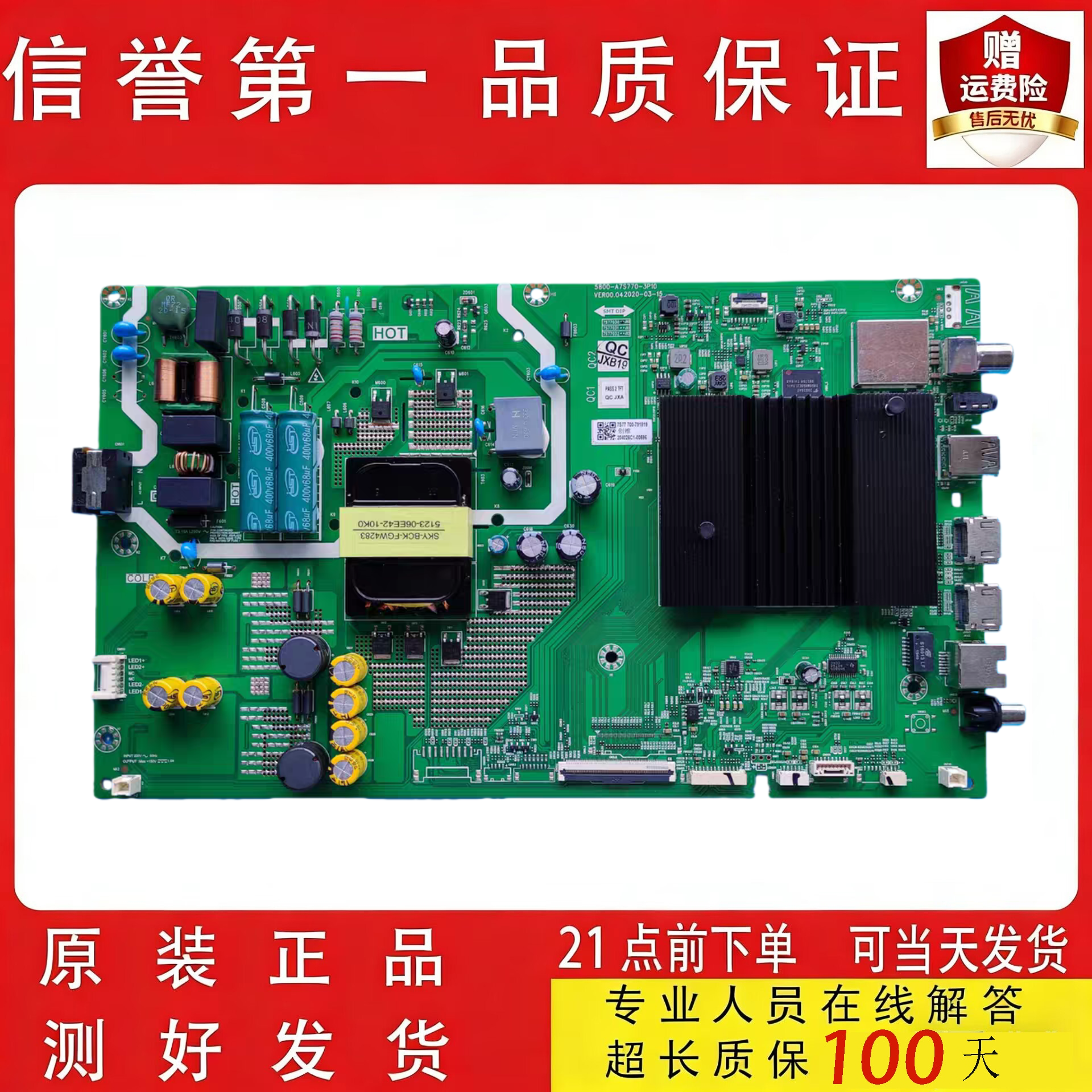 原装创维55G71 55G871 55P3D主板5800-A7S770-3P10屏RDL550WY满口