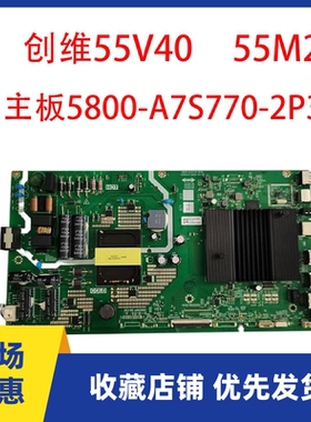 创维55A20 A40 G31 A6M 50P30 P70主板5800-A7S770-2P30 2P50 10