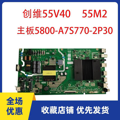 创维55A20 A40 G31 A6M 50P30 P70主板5800-A7S770-2P30 2P50 10