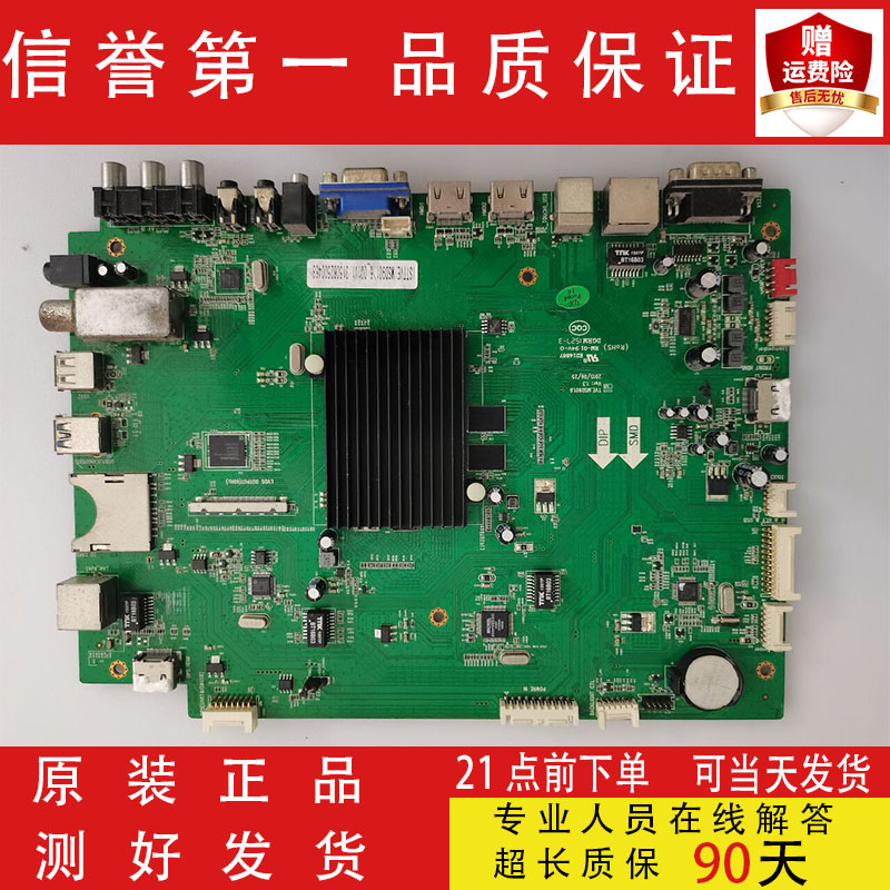 原装鸿合教学一体机HD-I7060 I6535 主板TVE.MSD901.6 MSD901.1