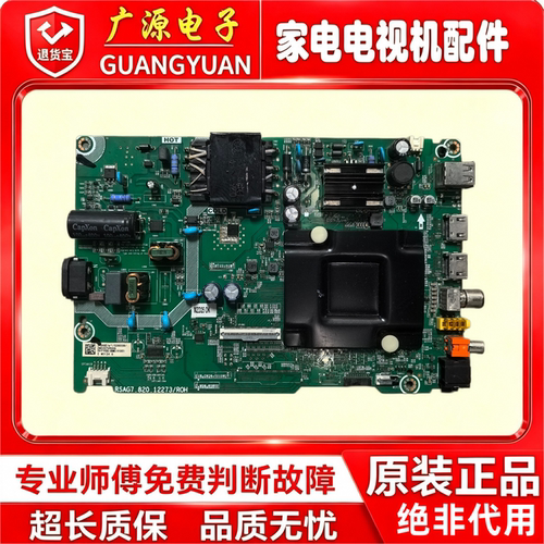 海信43V3F 50V1F-R 55V1F-R 55D3H主板RSAG7.820.12273屏