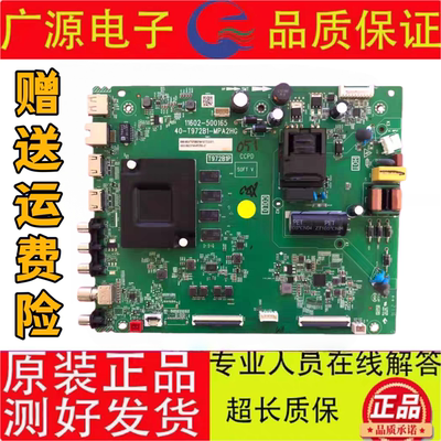 TCL 55V2-PRO主板40-T972B1-MPA2HG屏LVU550NDEL PD9W00
