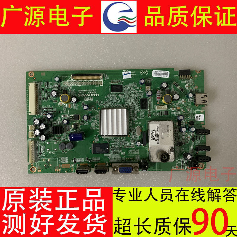 创维 32E61HR 37E61HR 原装电视主板5800-A8R632-0P10/20配各种屏