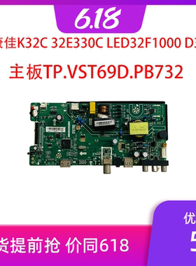 原装康佳LED32E330C 32F1000 先锋LED-32B170主板TP.VST69D.PB732