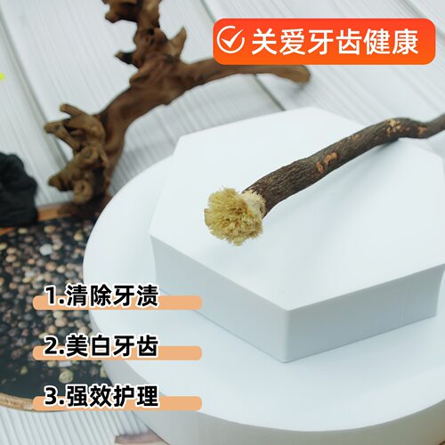 米斯瓦格miswak牙棒树枝