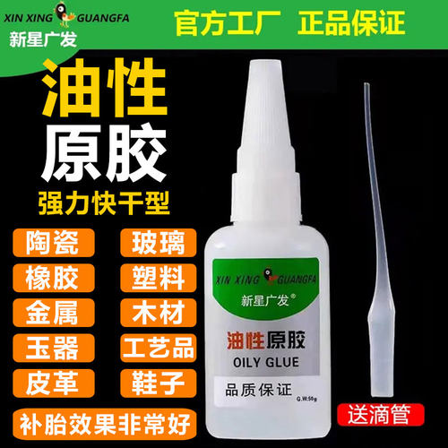 新星广发强力胶水油性正品绿标