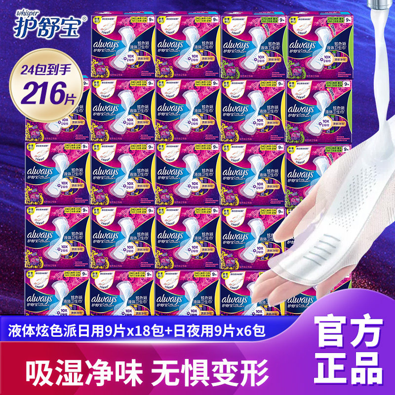 always进口组合护舒宝液体卫生巾