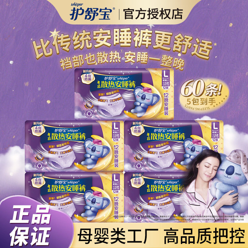 60条护舒宝安睡裤L码