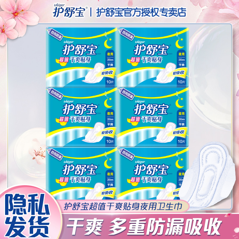 护舒宝夜用防漏卫生巾