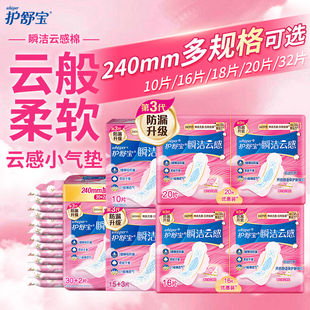 护舒宝240mm日用卫生巾瞬洁云感棉锁湿0.1极薄超大吸量清爽姨妈巾