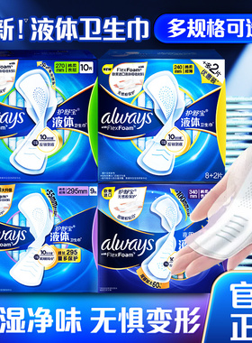 护舒宝液体卫生巾进口always量多日夜用正品组合装囤货超薄姨妈巾