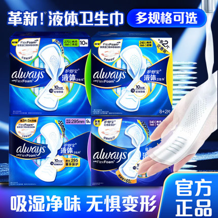 护舒宝液体卫生巾进口always量多日夜用正品组合装囤货超薄姨妈巾