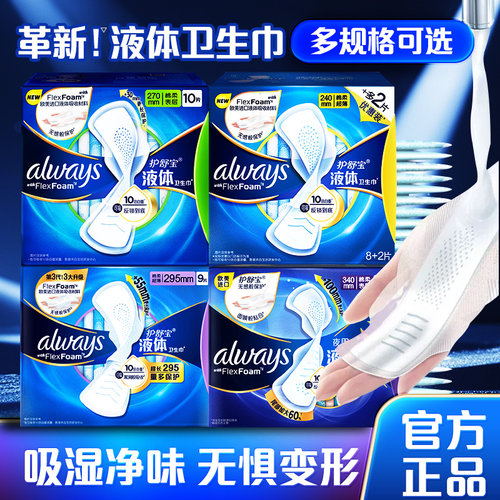 护舒宝进口液体卫生巾