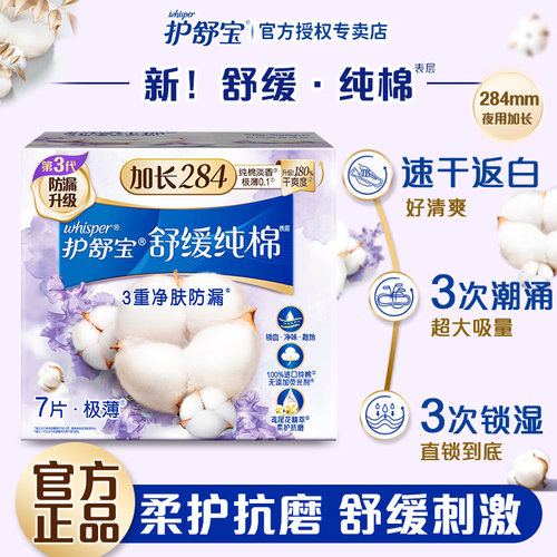 天然纯棉舒缓284mm极薄卫生巾