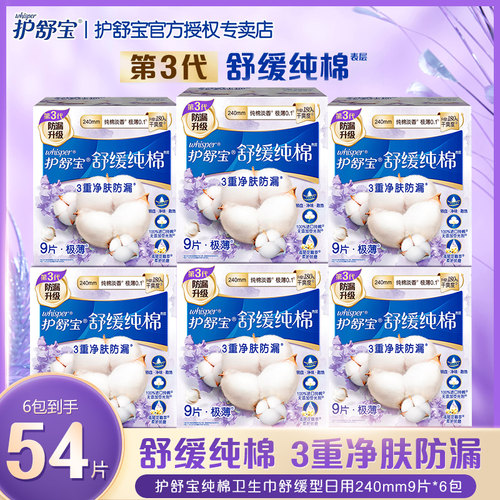 护舒宝日用舒缓卫生巾纯棉