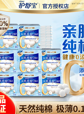 护舒宝纯棉卫生巾always纯净无香型清新型日用240mm量多284mm正品