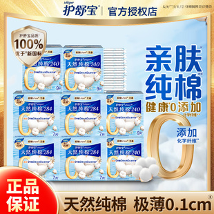 护舒宝纯棉卫生巾always纯净无香型清新型日用240mm量多284mm正品