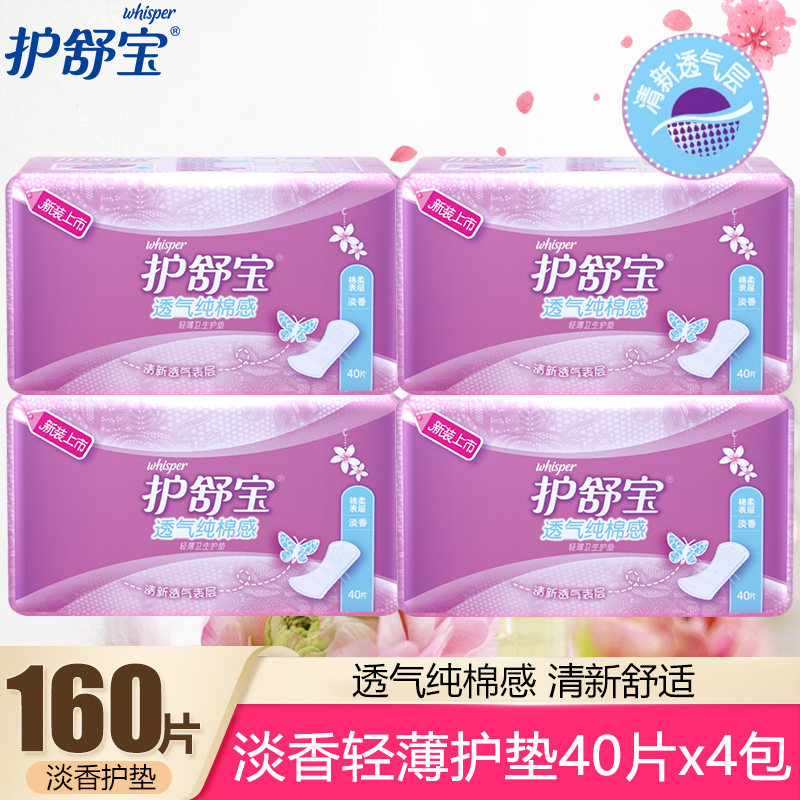 护舒宝透气纯棉感卫生护垫轻薄棉柔亲肤表层清新透气160片组合装