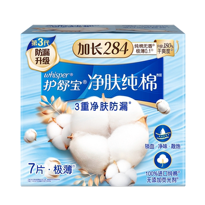 进口天然纯棉无香型组合装卫生巾