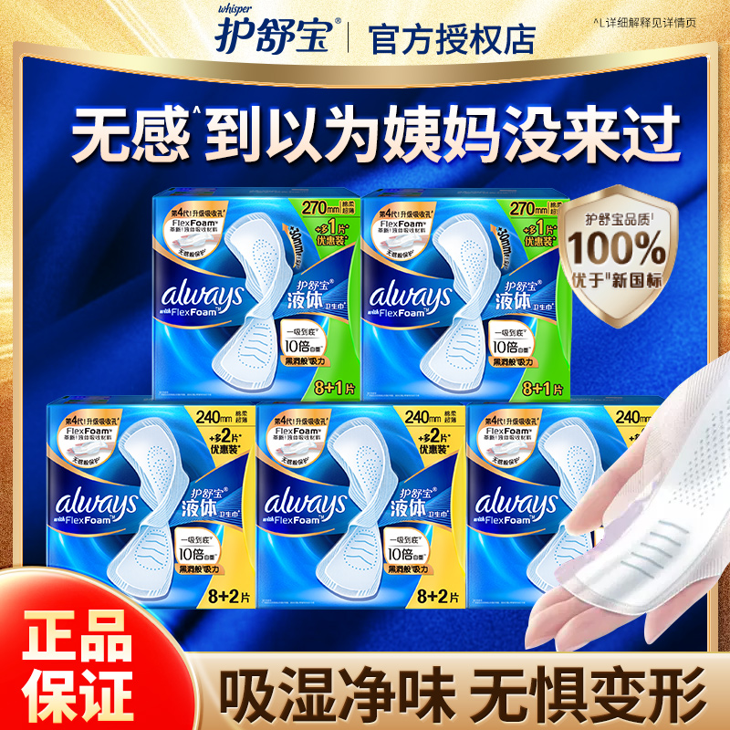 护舒宝液体卫生巾超长日用量多