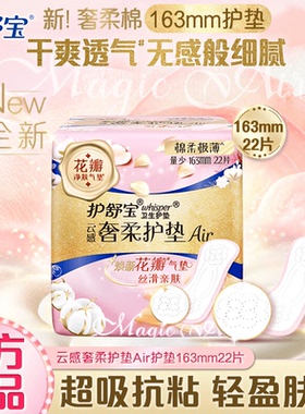 护舒宝正品云感奢柔卫生护垫Air棉柔极薄亲肤气垫22片迷你卫生巾
