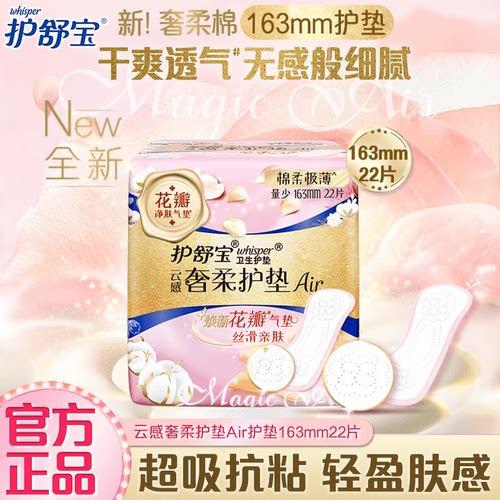 护舒宝卫生护垫气垫棉柔
