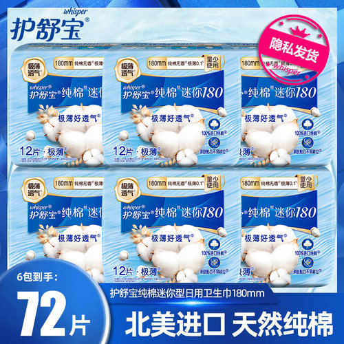 进口护垫加长迷你卫生巾官网同款