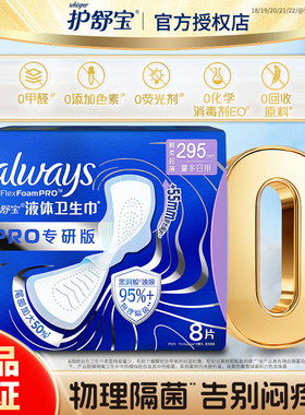 护舒宝未来感卫生巾极护专研PRO健康隔菌295mm加长日用姨妈巾正品